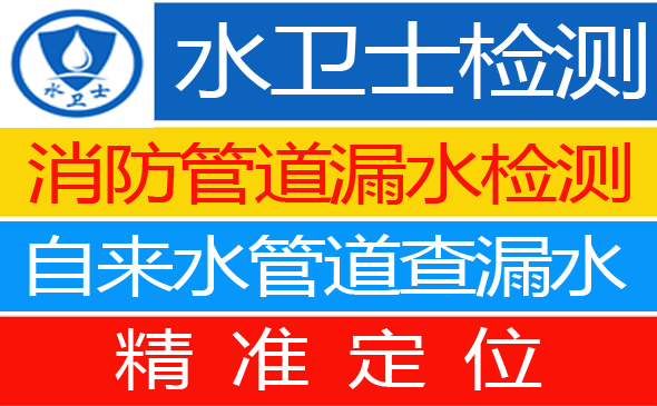 元氏暗管漏水检测